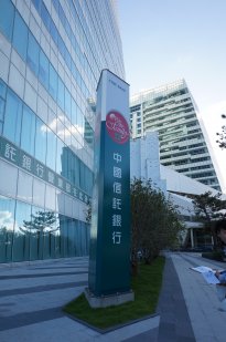 中國信託新總行大樓